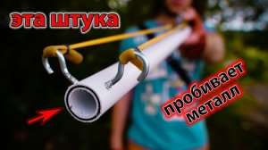 Рогатка ружье из пластиковой трубы с гениальным спусковым механизмом из прищепки для белья DIY