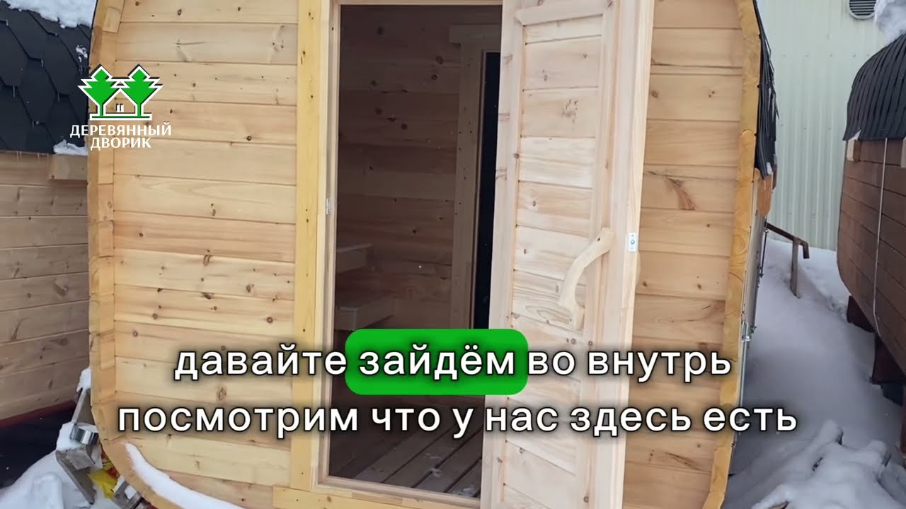 Баня бочка квадро 4м из Сибирского Кедра готовая от компании "Деревянный Дворик" топ продаж смотреть онлайн