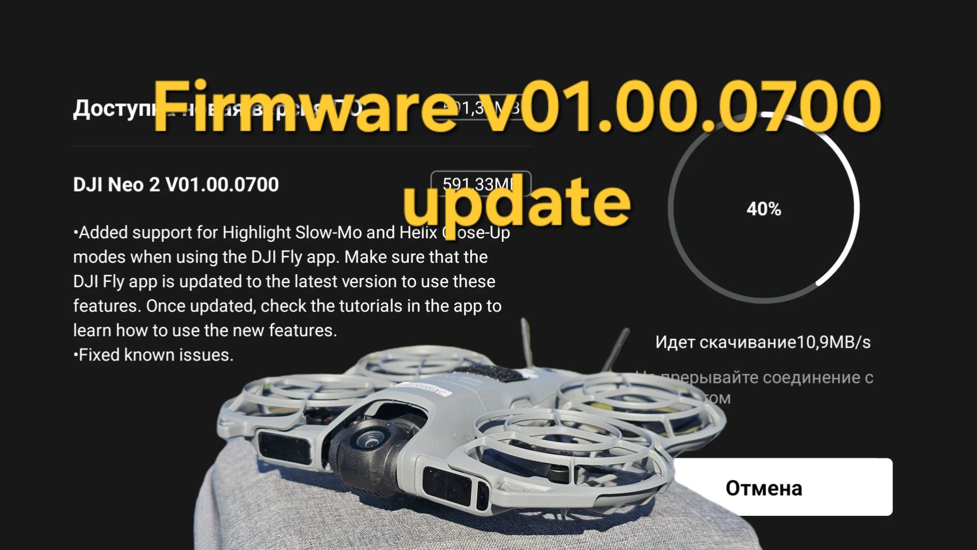 Dji Neo2 - обновление 01.00.0700 смотреть онлайн