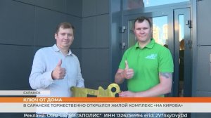 В Саранске торжественно открылся жилой комплекс «на Кирова»