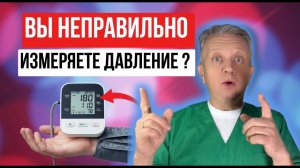 Почему тонометр показывает неправильно? Вот настоящая причина