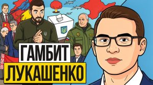 ♨️ Крымская ловушка: Россия, Китай и США решили закончить войну! Что за послание везет Лукашенко?