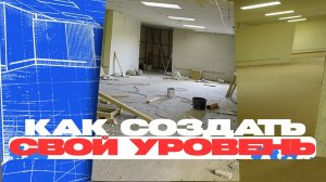 Как создать СВОЙ УРОВЕНЬ Закулисья КАЧЕСТВЕННО? | Backrooms