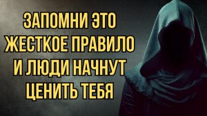 Жесткое Правило: Что Делать, Если Тебя Обесценивают (Работает Мгновенно) | Стоицизм