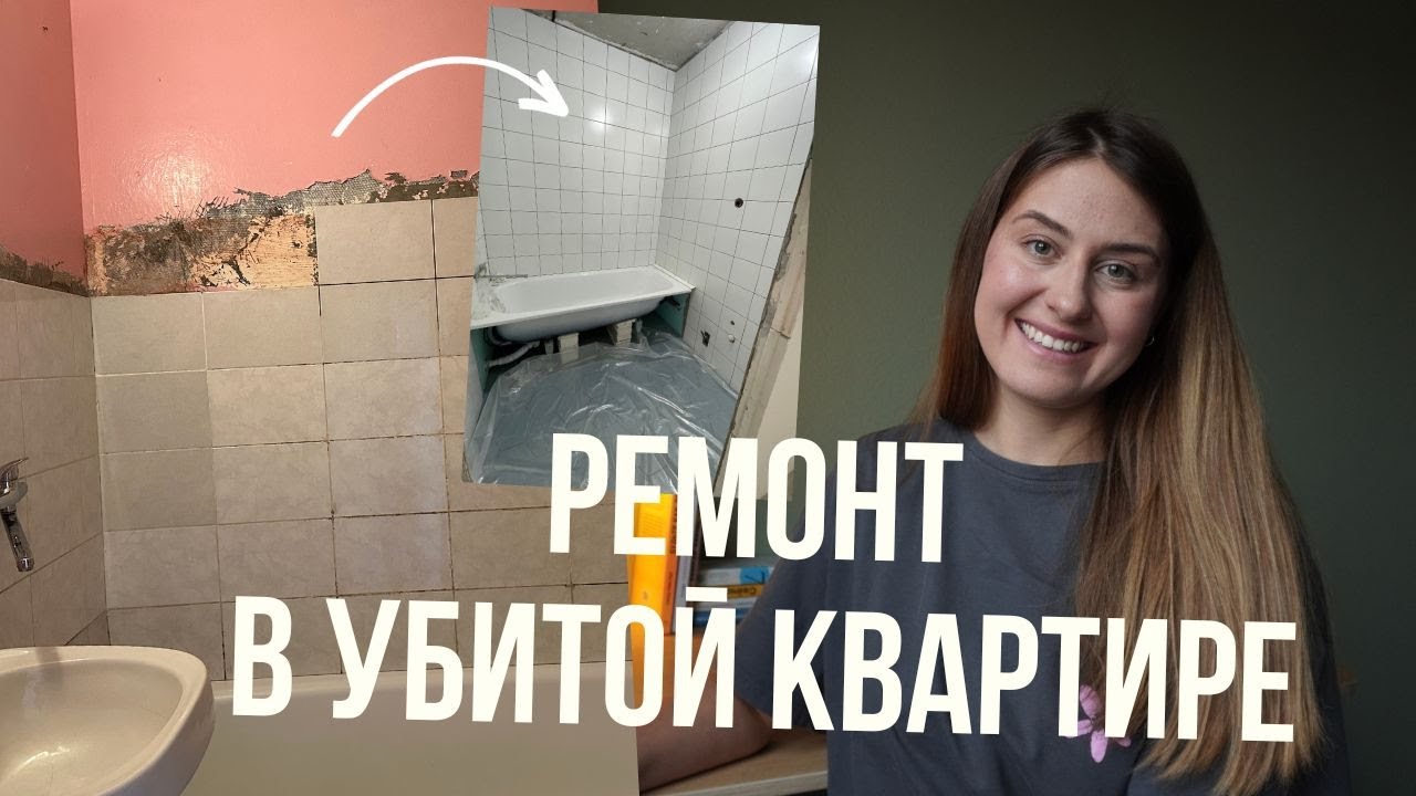 Ремонт во вторичке. Из убитой двушки в квартиру с Pinterest! смотреть онлайн