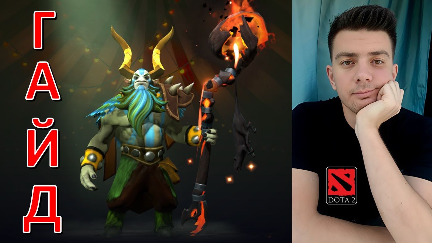 Гайды (dota 2)