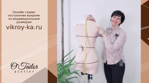 Как правильно снимать мерки для построения выкроек