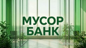 LIRIK (feat. B&G) - Мусор Банк (GOLDSTEIN cover remastered)