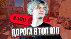 DEKO ПЫТАЕТСЯ ПРОБИТЬСЯ В ТОП 100 ФЕЙСИТА С МЭДЖИКСОМ! (CS 2) #deko #cs2