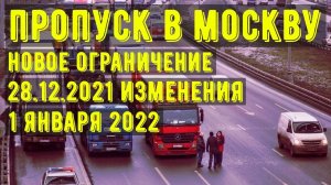 Грузоперевозки как бизнес НОВЫЕ ОГРАНИЧЕНИЯ для перевозчиков запрет въезда на ТТК газели.