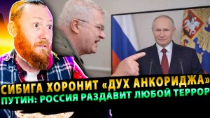 ⚡️Сибига хоронит «дух Анкориджа» требуя переговоров! Путин: Россия раздавит любой террор