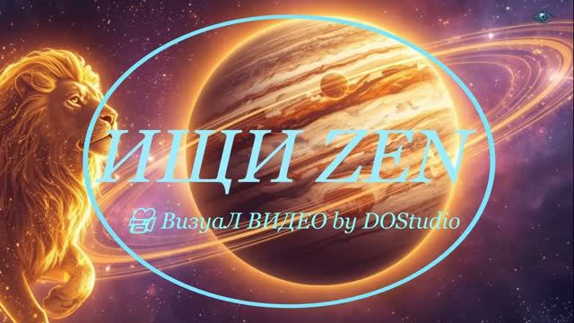 ЮПИТЕР ВО ЛЬВЕ 2026-2027 | Гороскоп для всех знаков | Поющий гороскоп