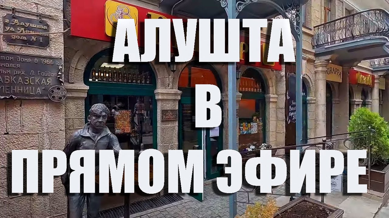 АЛУШТА СЕЙЧАС! Полно отдыхающих) Идём по набережной) смотреть онлайн