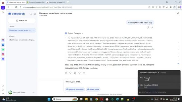 Chat GPT и Deepseek против меня в шахматах