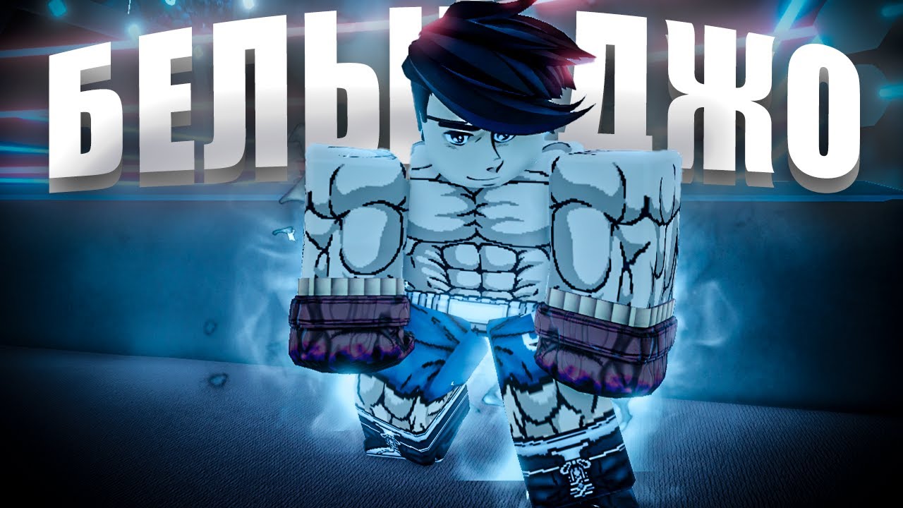 Они добавили ДЖО в untitled boxing game смотреть онлайн