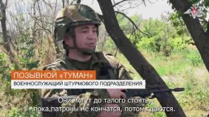 Штурмовики группировки «Восток» рассказали подробности освобождения населенного пункта Писанцы