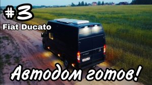 Автодом комплектации «ЖИР» на базе Fiat Ducato. Полный обзор