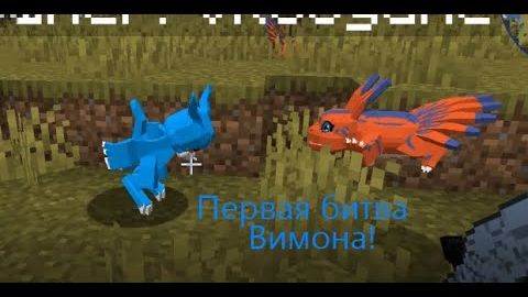 Обосновались в саванне! Выживание с дигимонами в майнкрафте#3