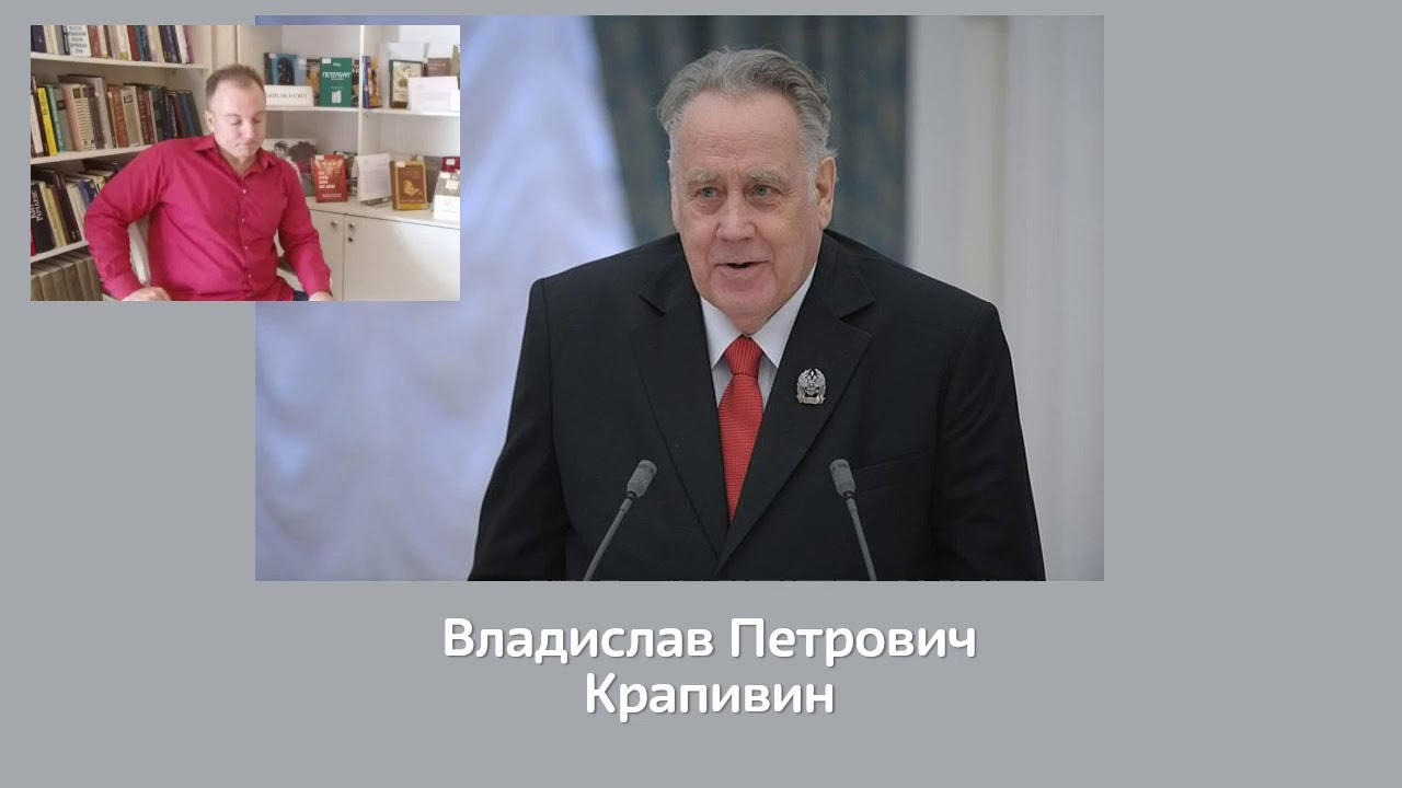 Лекция № 7 Владислав Крапивин Цикл повестей В глубине Великого кристала смотреть онлайн