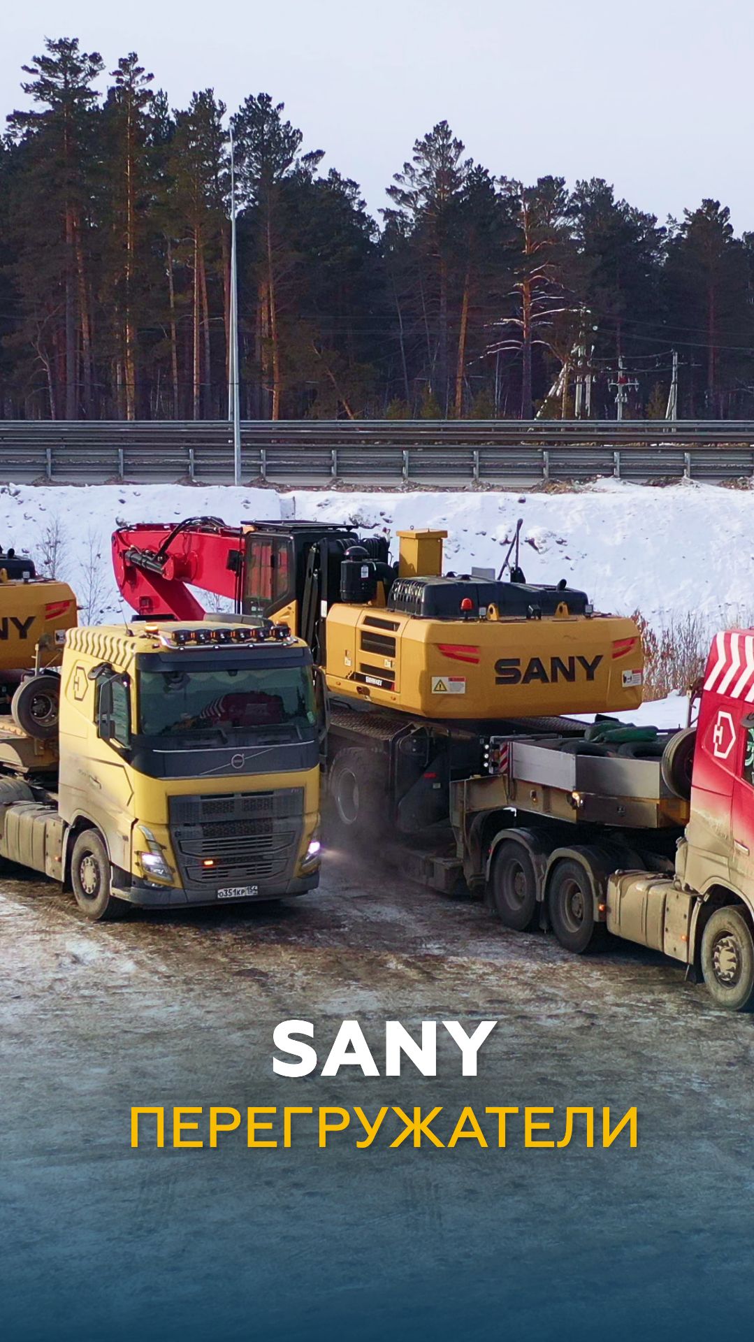 Колесные перегружатели SANY SMHW48V | Негабаритор