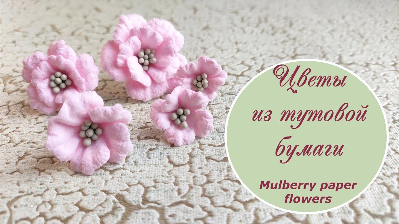 Цветы из тутовой бумаги / Mulberry paper flowers tutorial смотреть онлайн