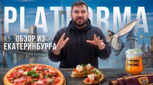 Обзор кафе из города Екатеринбург | PLATFORMA (Harry Potter restaurant)