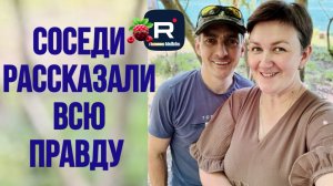 Соседи рассказали всю правду /Деревенский дневник очень многодетной мамы /Обзор