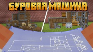 ТУТОРИАЛ ДЛЯ НОВИЧКОВ. CREATE ОСНОВА, БУР ЗА 5 МИНУТ.