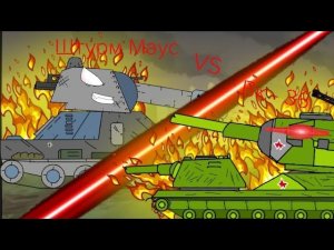Штурм Маус VS Вк - 36 ( Мультики про танки )