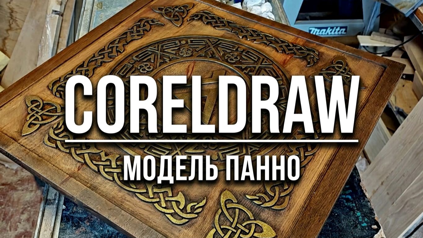 Практика CorelDraw смотреть онлайн