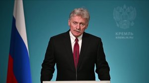 Конференс-колл пресс-секретаря Президента Дмитрия Пескова, 25 июня 2026 года