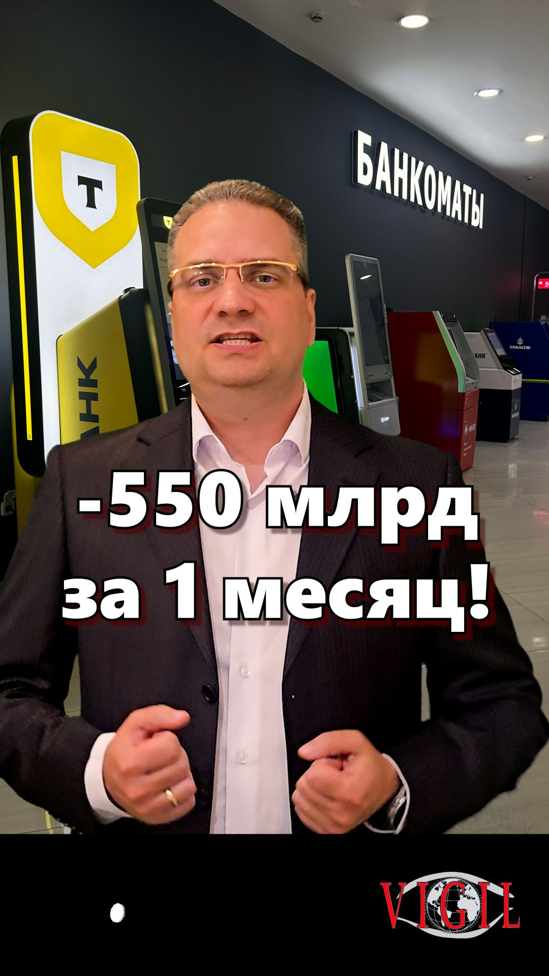 550 миллиардов рублей вынесли из банков за один месяц