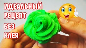 ИДЕАЛЬНЫЙ РЕЦЕПТ СЛАЙМА БЕЗ КЛЕЯ БЕЗ ТЕТРАБОРАТА от ПОДПИСЧИКОВ 😱 ЛУЧШИЙ БАТТЕР СЛАЙМ БЕЗ КЛЕЯ