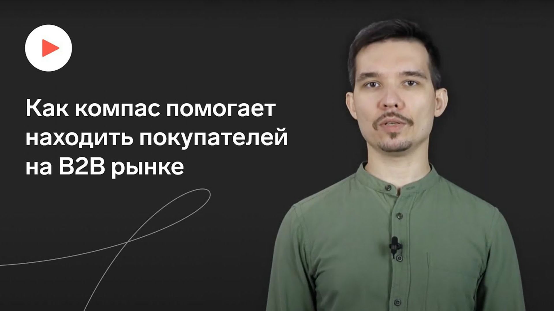 Как Компас помогает собирать базу для холодных продаж смотреть онлайн