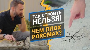 ЭТИ ошибки при строительство будут стоить ДОРОГО! Как правильно построить дом?