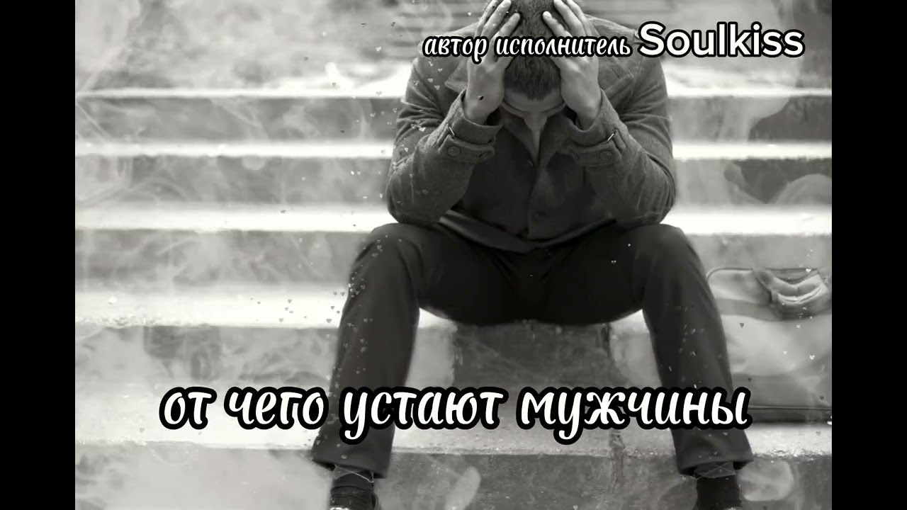 Эта песня разобьёт душу... Мужская исповедь под гитару | От чего устают мужчины»