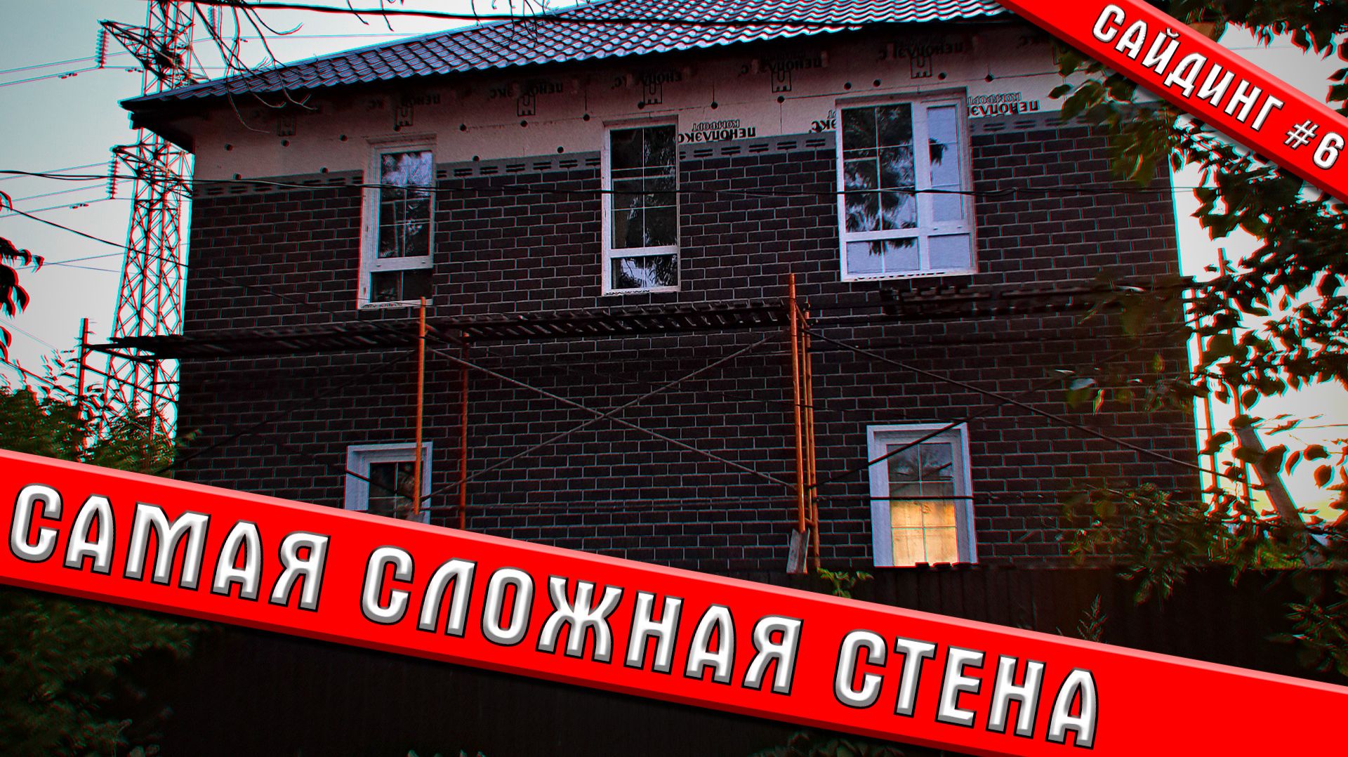 Строительный сезон 2025