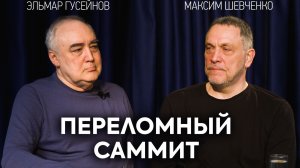 Турция и НАТО: к чему готовиться России, Южному Кавказу и Ближнему Востоку. Максим Шевченко