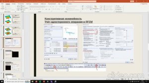 Конструктивная нелинейность. Одностороннее опирание плиты покрытия опёртой по контуру