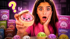 СКВИШИ-ПЕЛЬМЕШИ 😱 Распаковка игрушек — ищем редкие цвета!