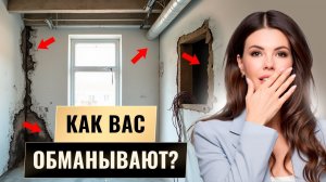 Главные ошибки при приемке квартиры. Как обманывают застройщики в 2025 году?