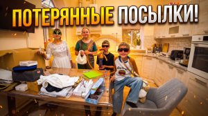 ВЕСЁЛАЯ РАСПАКОВКА ЗАБЫТЫХ ПОСЫЛОК. Из города в деревню 934 серия