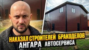 ЗАБРАЛ 850к со СТРОИТЕЛЕЙ-БРАКОДЕЛОВ! Простил и не стал судиться