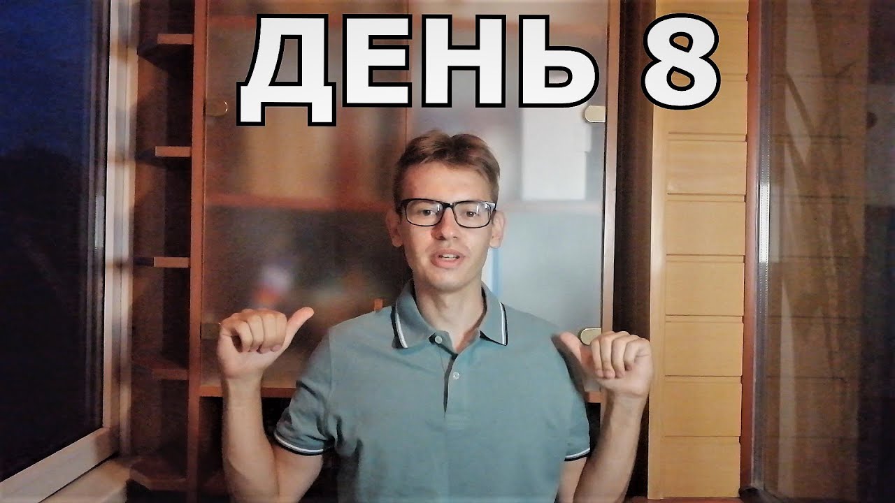 ЭКСПЕРЕМНТ 365 ДНЕЙ - моя студия (балкон) | день 8 смотреть онлайн
