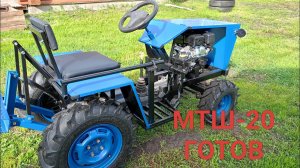 Минитрактор своими руками. МТШ-20. ГОТОВ. 🚜🚜🚜