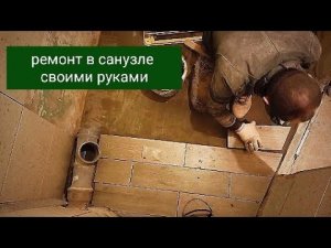 Ремонт ванной комнаты. Ремонт санузла. Реставрация ванны литьёвым мрамором. Часть. 4