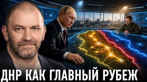 Донбасс, Зеленский и Запад; главная развилка конфликта — Александр Казаков