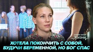 Как кризисный центр смог сохранить две жизни? Прямая линия жизни