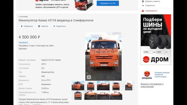 #Спецтехникабу #Манипуляторбу КАМАЗ 43118, 732407, 6X6, бортовой с краном манипулятором г. Подольск смотреть онлайн