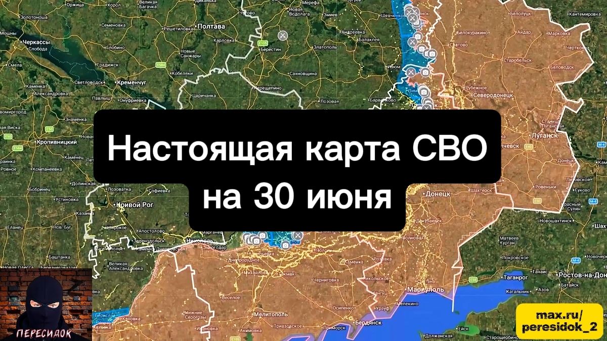 🇷🇺 Настоящая карта СВО на 30 июня. Военная сводка боевых действий на сегодня